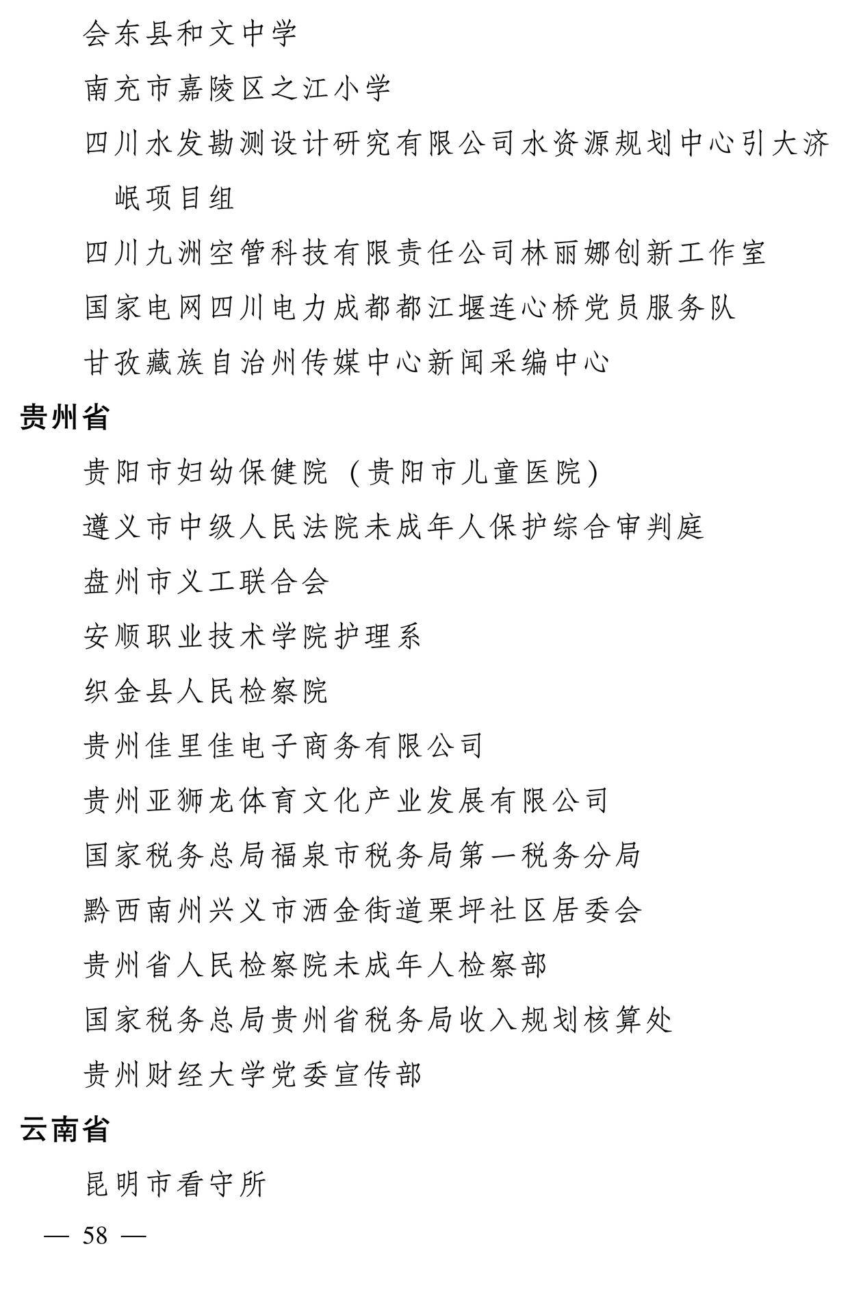 598名女性獲全國三八紅旗手稱號，全名單如下