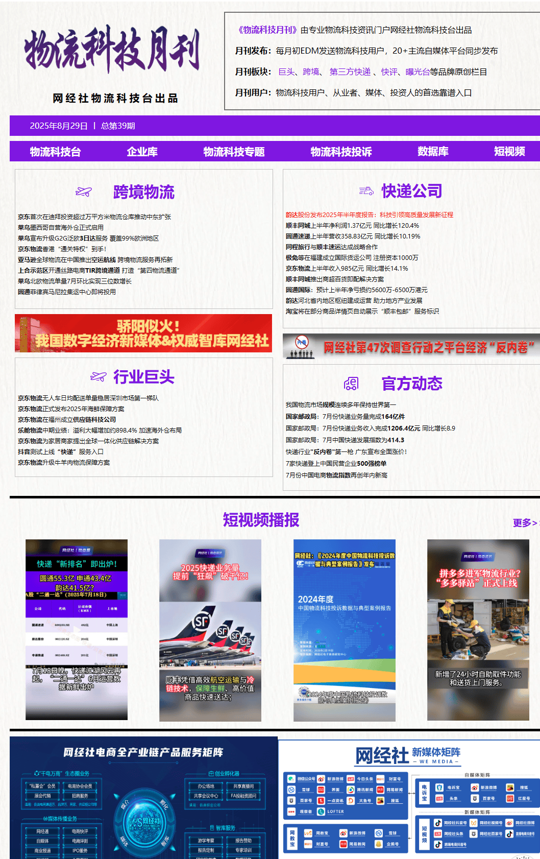 物流人必看！2025年1-12月《物流科技月刊》電子刊物回顧