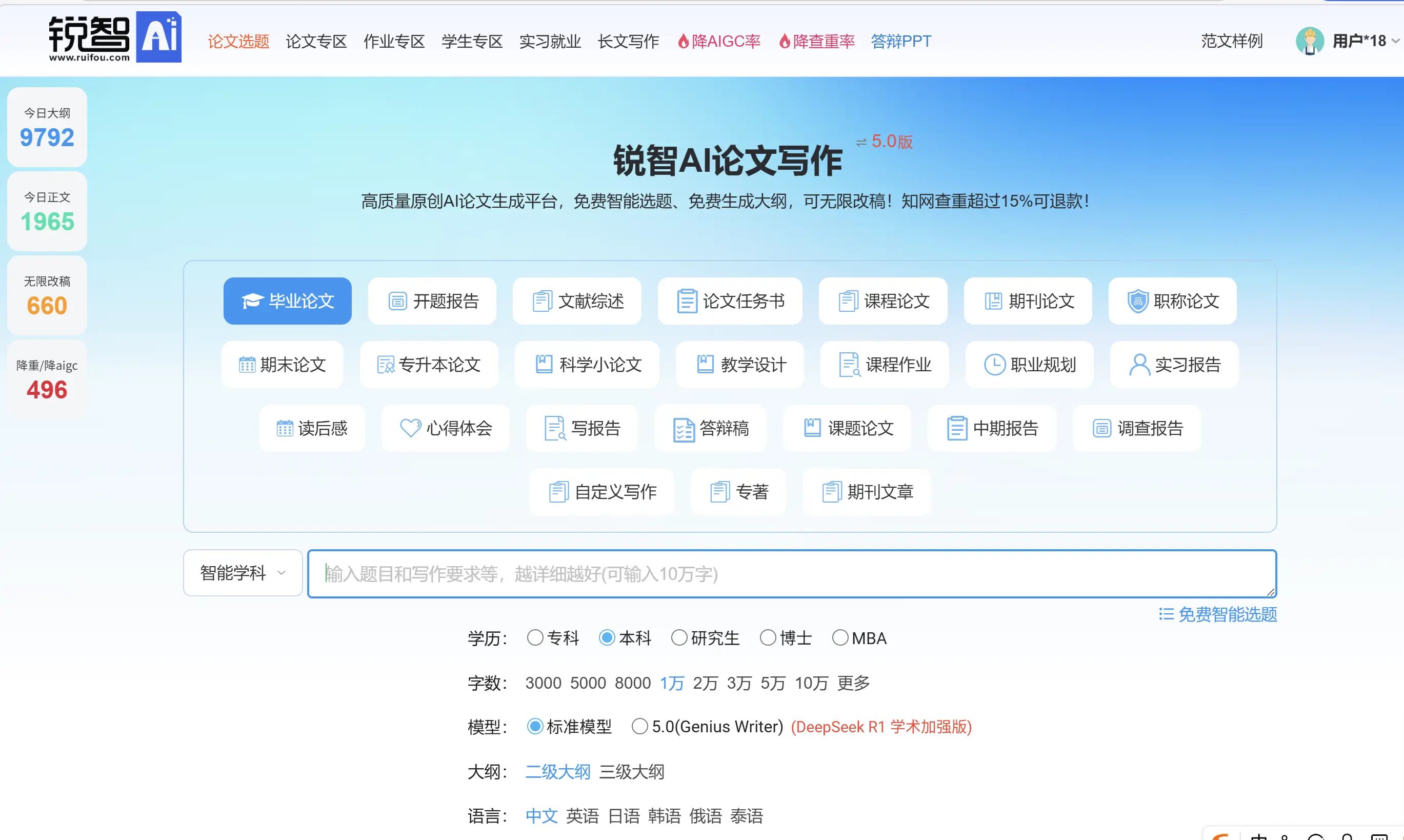 零基礎(chǔ)怎么使用AI寫論文？銳智AI一站式搞定論文所有環(huán)節(jié)