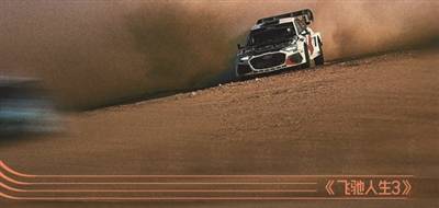 在《飛馳人生3》中站穩(wěn)法律底線