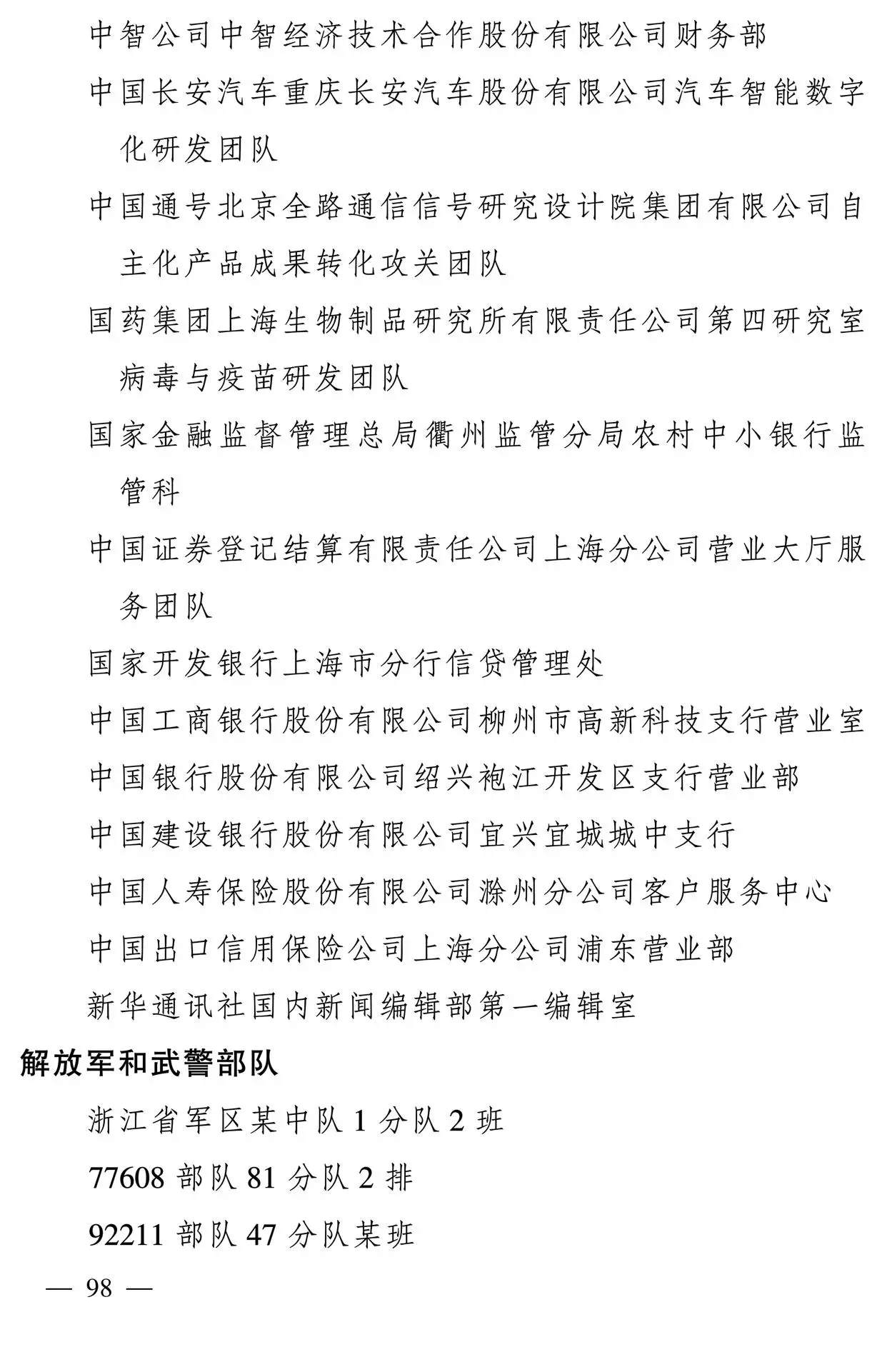 598名女性獲全國三八紅旗手稱號，全名單如下