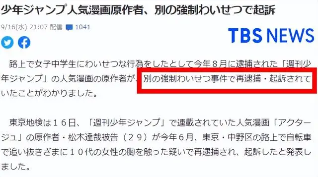 原創(chuàng)小學(xué)館再爆“馬甲門(mén)”？《星霜心理師》原作者竟也是罪犯改名