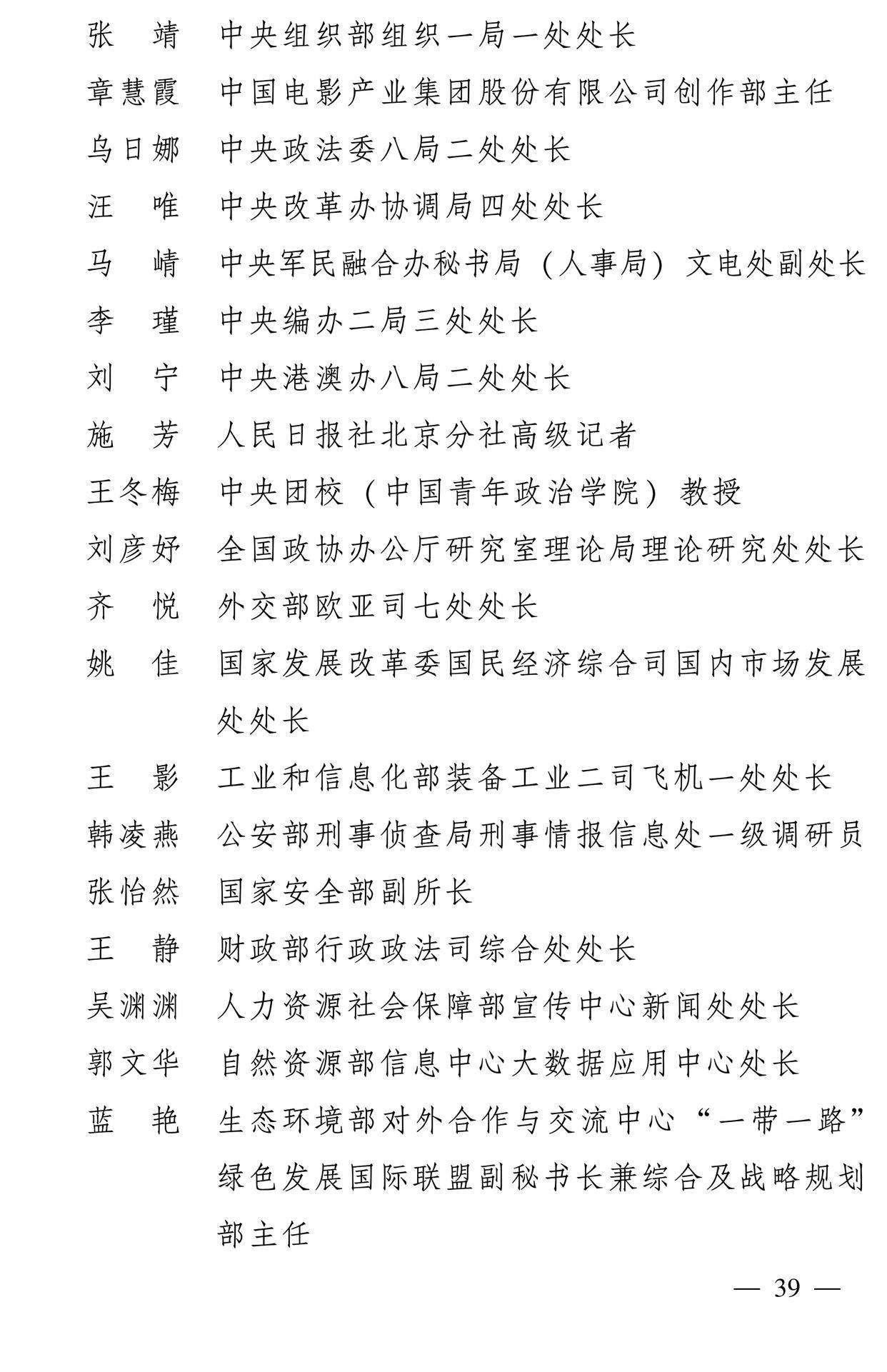 598名女性獲全國三八紅旗手稱號，全名單如下