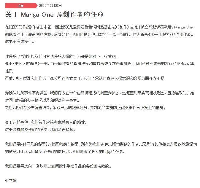 小學館包庇性侵漫畫家，高橋留美子帶頭下架