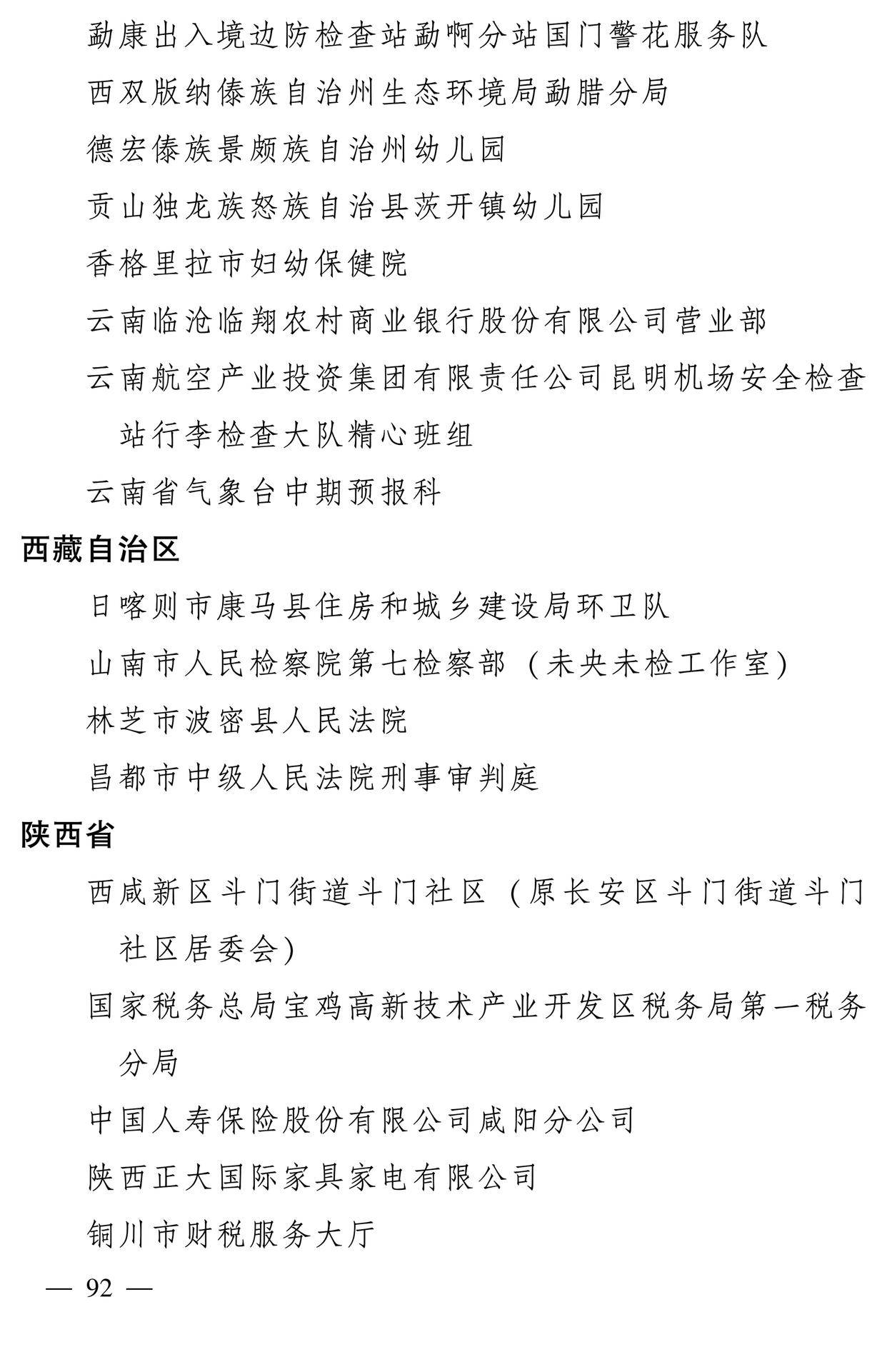 598名女性獲全國三八紅旗手稱號，全名單如下