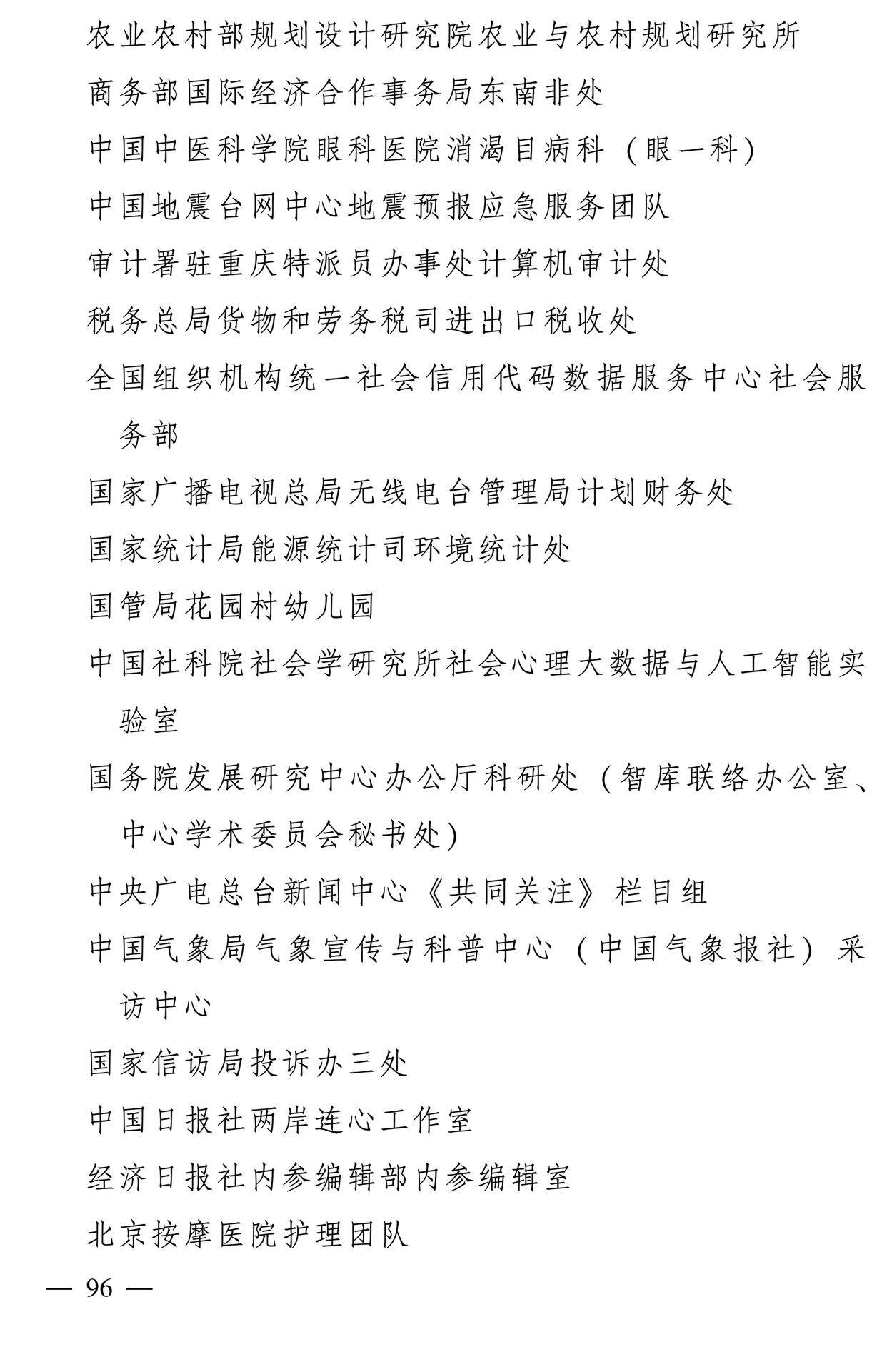 598名女性獲全國三八紅旗手稱號，全名單如下