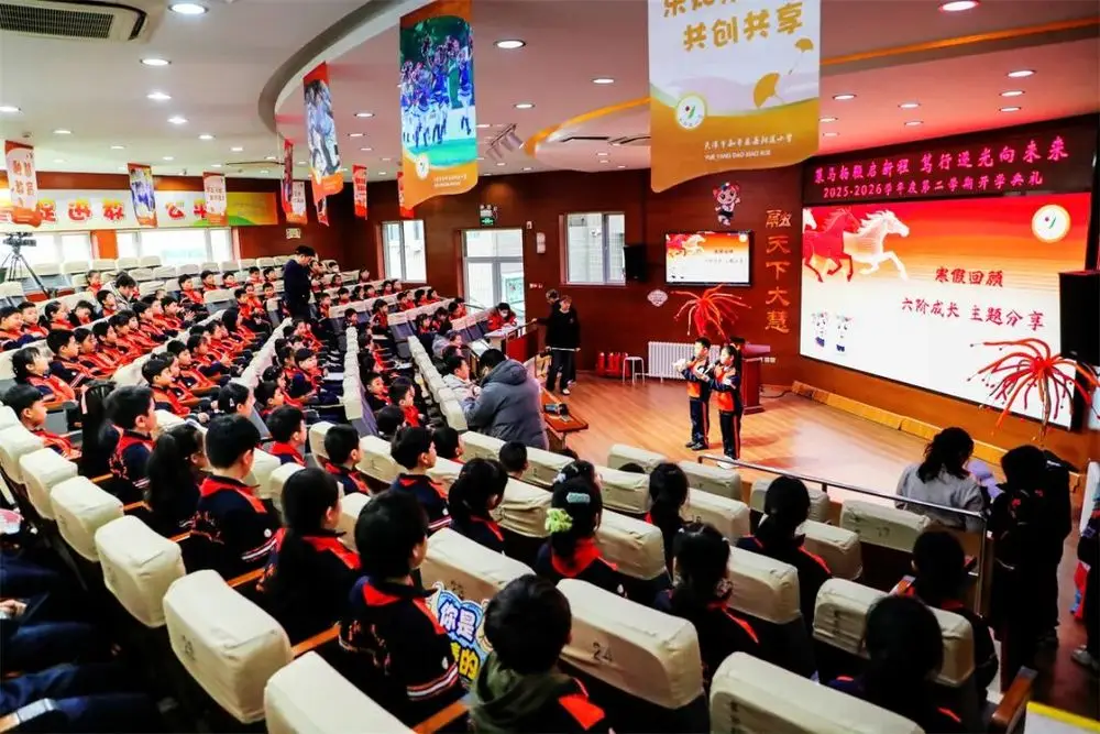 天津市和平區(qū)岳陽道小學(xué)開啟第二學(xué)期開學(xué)季
