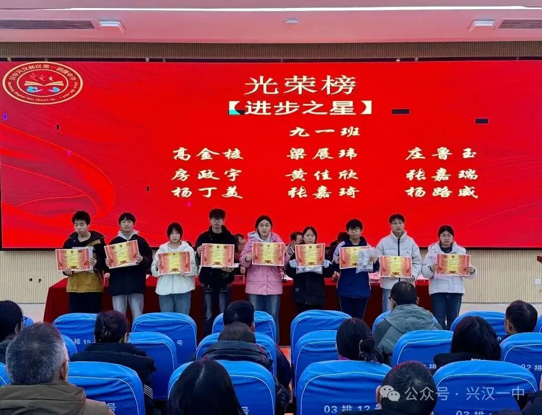 漢中興漢新區(qū)第一初級中學(xué)召開初三年級家長會