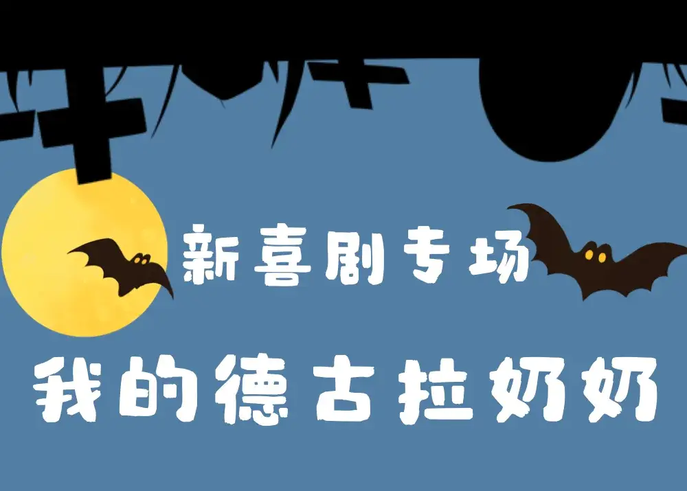 繁星戲劇村丨3月觀劇日歷