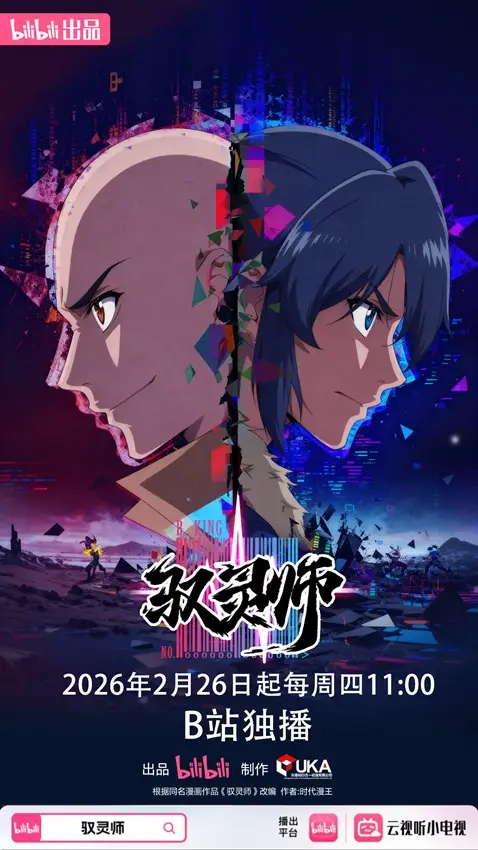 長(zhǎng)春知行合一動(dòng)漫匠心打造《馭靈師》 國產(chǎn)2D動(dòng)畫再迎高光時(shí)刻
