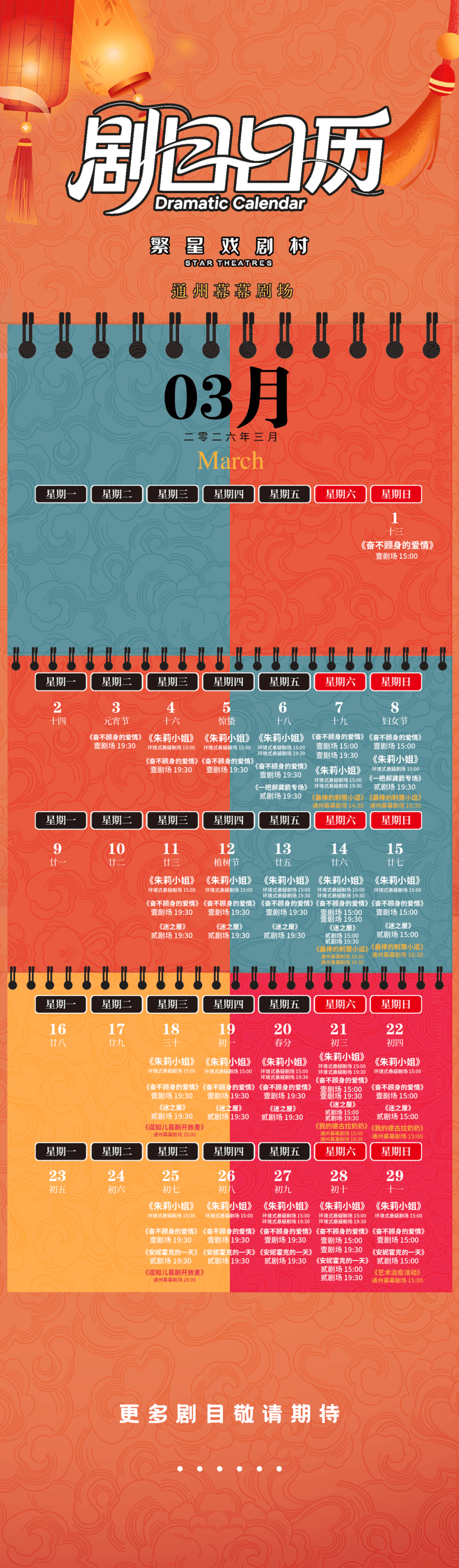 繁星戲劇村丨3月觀劇日歷