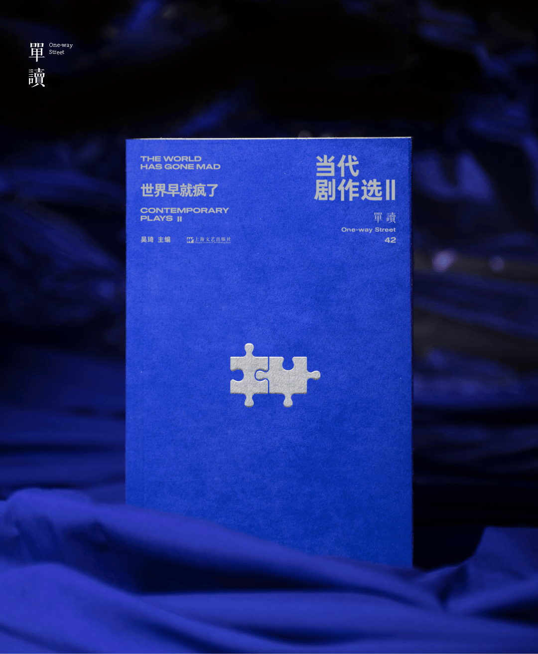 世界瘋成這樣，還有人關(guān)心戲劇嗎？