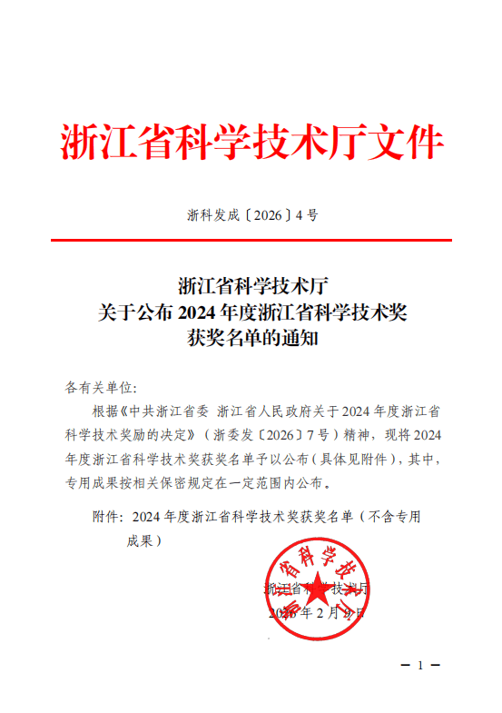 喜報(bào)！久盛地板榮獲2024年度浙江省科學(xué)技術(shù)獎(jiǎng)