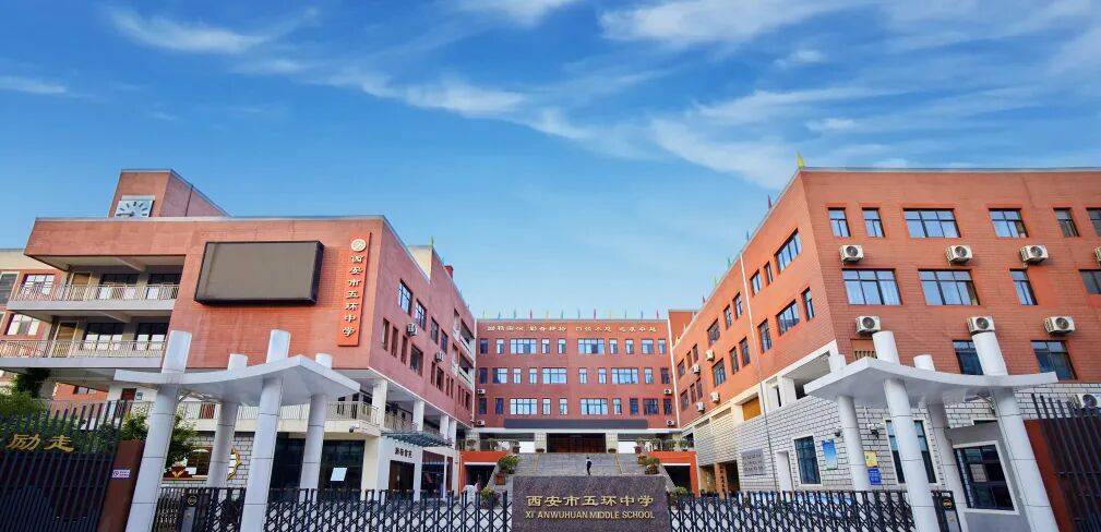 西安市五環(huán)中學(xué)教師招聘公告