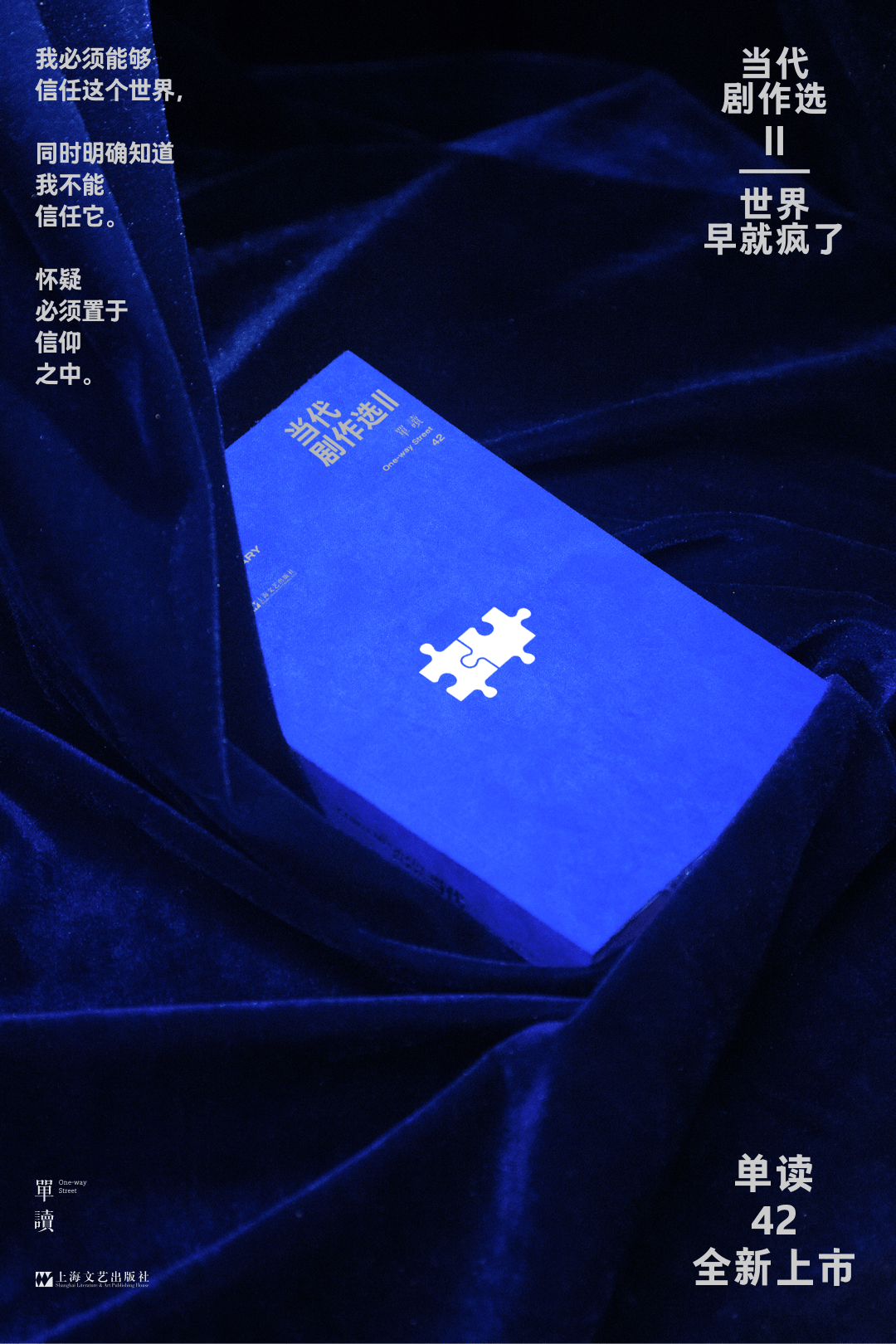 世界瘋成這樣，還有人關(guān)心戲劇嗎？