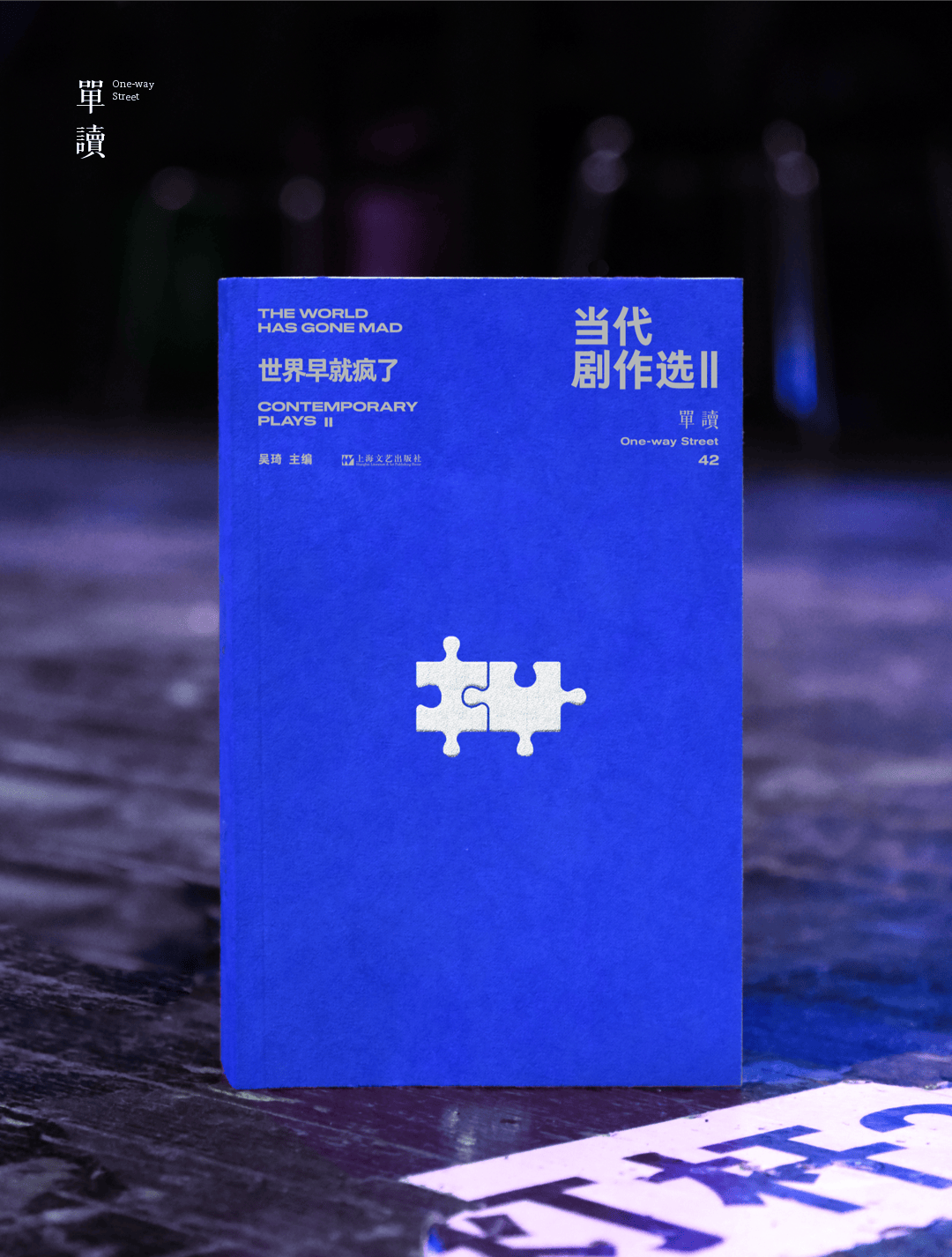 世界瘋成這樣，還有人關(guān)心戲劇嗎？