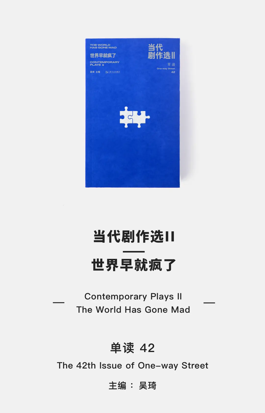 世界瘋成這樣，還有人關(guān)心戲劇嗎？