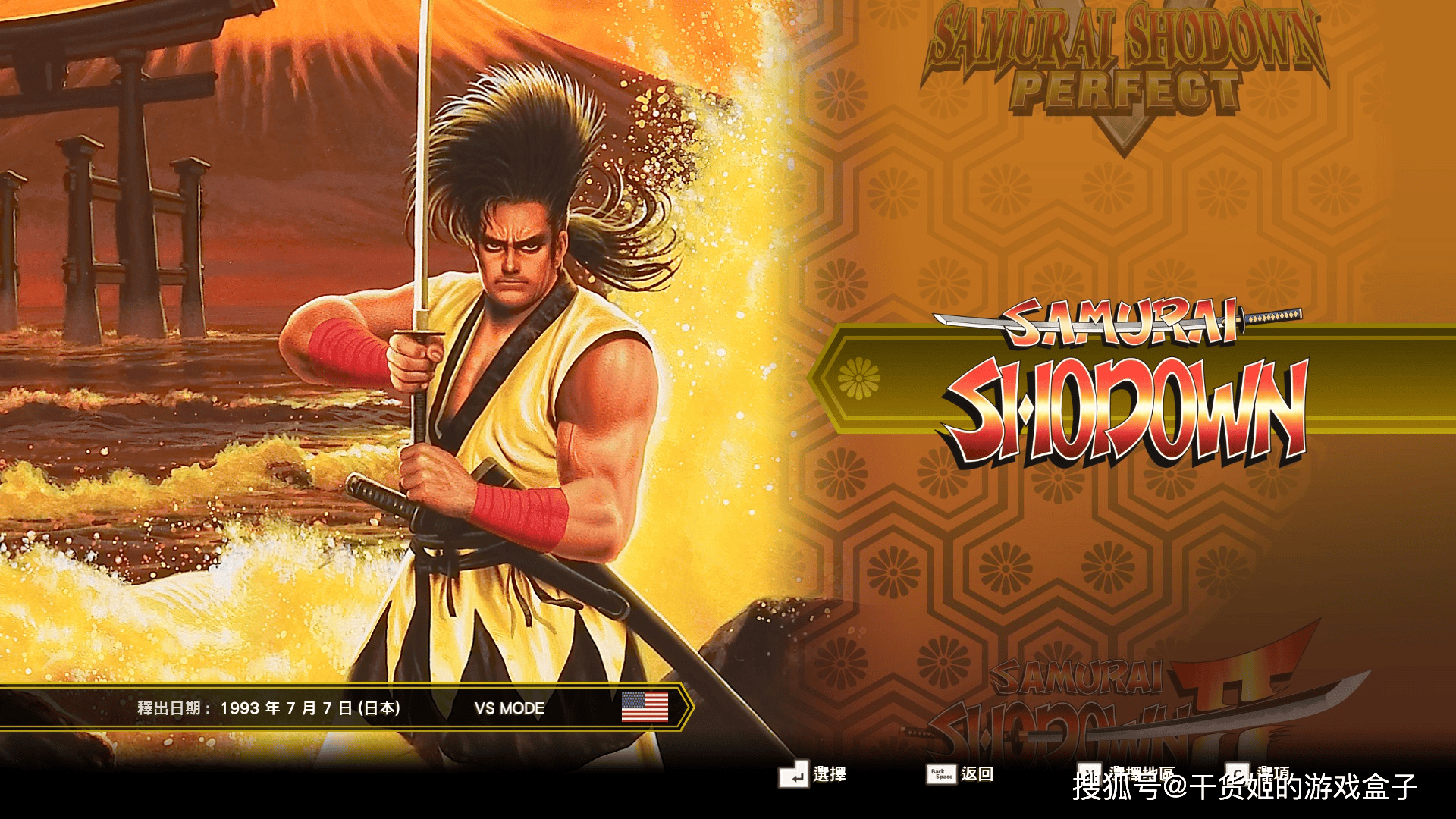 一刀一劍皆回憶，老玩家收藏價(jià)值拉滿 —《侍魂NEOGEO合集》