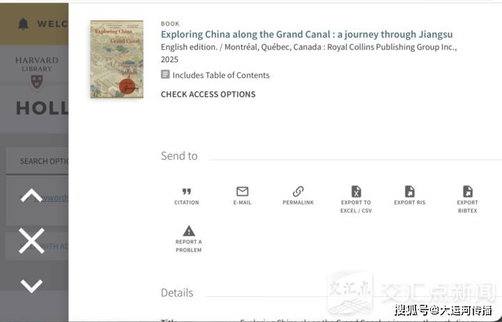 運(yùn)河關(guān)注｜入藏哈佛、耶魯?shù)葓D書館！WCCO支持與指導(dǎo)的“江蘇運(yùn)河百科全書”跨洋渡海講好中國(guó)故事