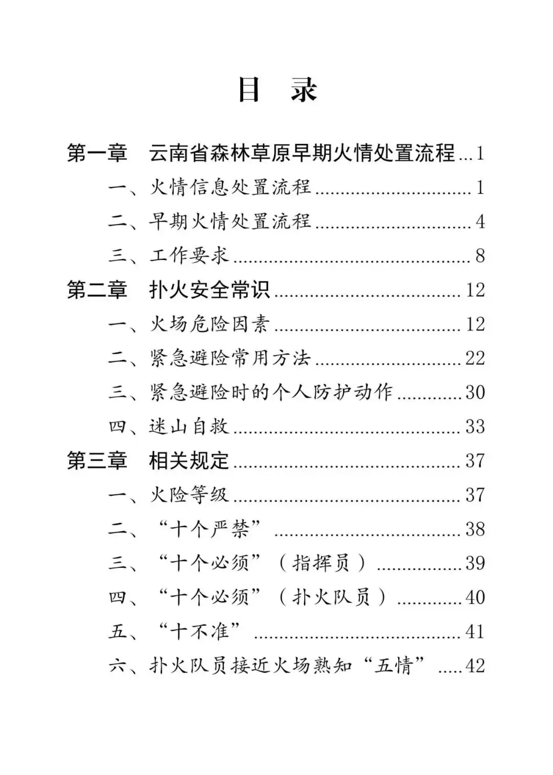 學(xué)習(xí)收藏！云南省森林草原火情早期處理與安全撲救手冊(cè)