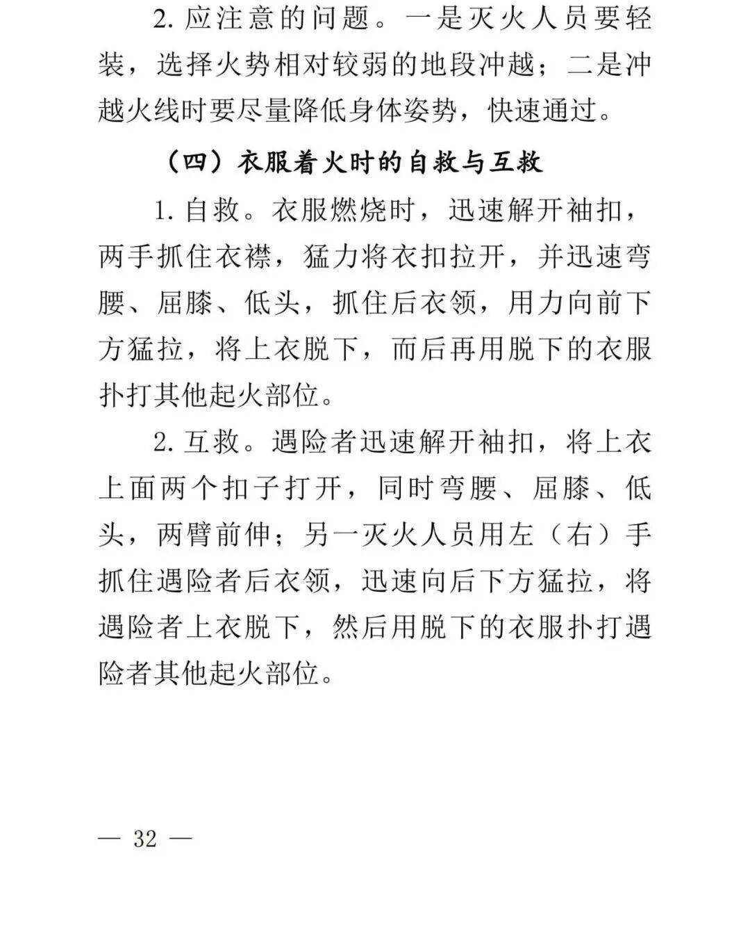 學(xué)習(xí)收藏！云南省森林草原火情早期處理與安全撲救手冊(cè)