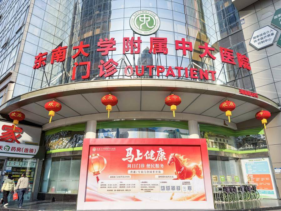 東南大學(xué)附屬中大醫(yī)院開設(shè)抑郁障礙專病門診