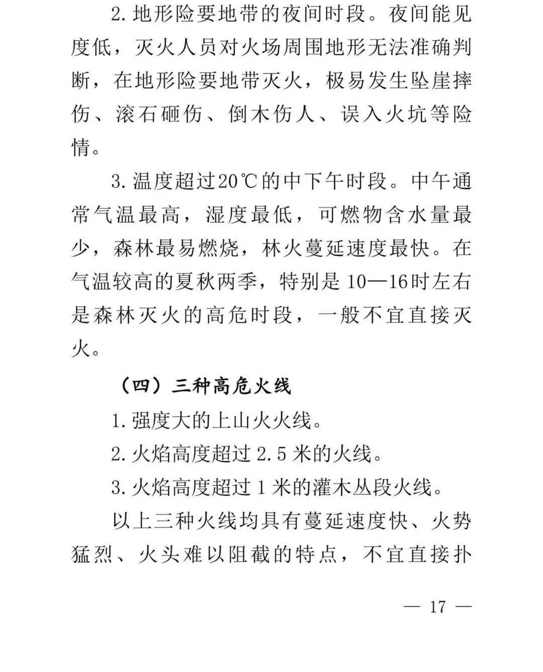 學(xué)習(xí)收藏！云南省森林草原火情早期處理與安全撲救手冊(cè)