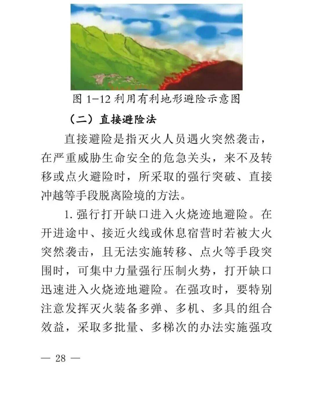 學(xué)習(xí)收藏！云南省森林草原火情早期處理與安全撲救手冊(cè)