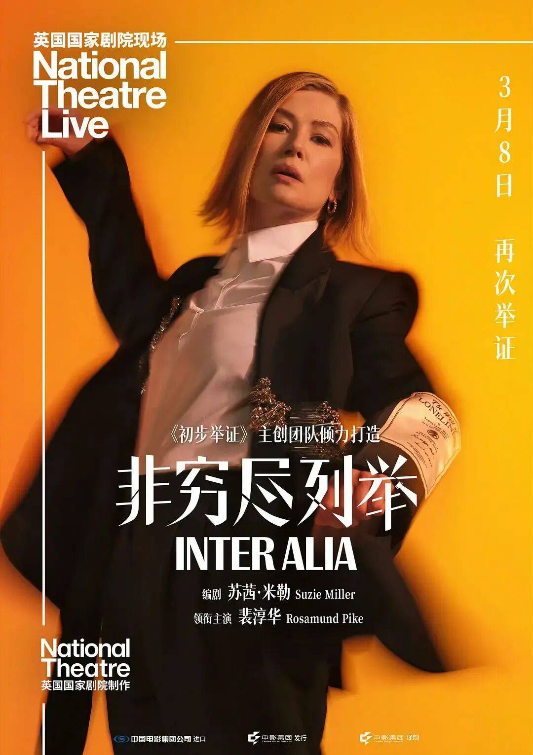 一周上新|兩部全明星好萊塢犯罪片引進(jìn)、豆瓣9.4英國(guó)女性主義舞臺(tái)劇應(yīng)景婦女節(jié)