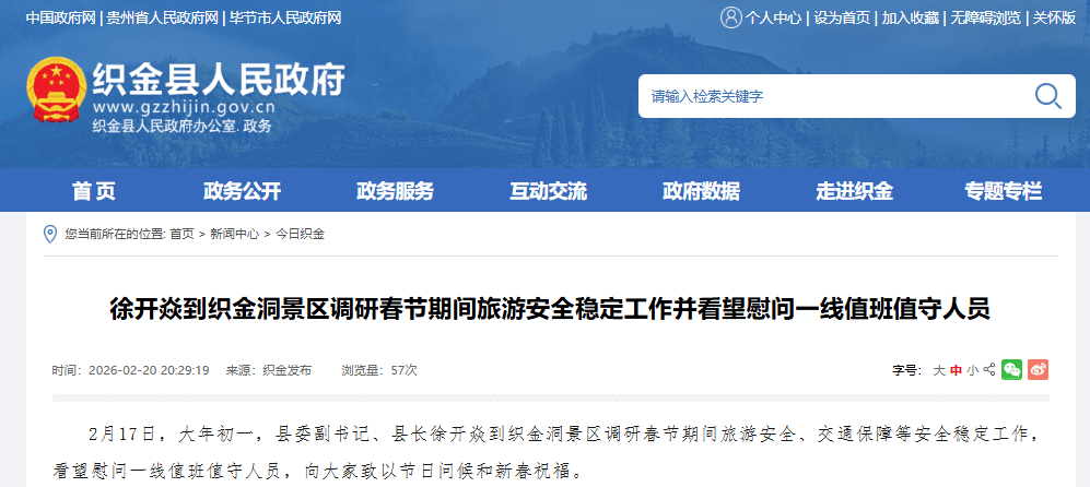 徐開焱出任貴州省生態(tài)移民局黨組成員