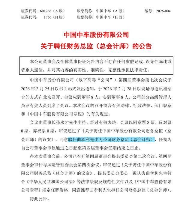 特大型央企官宣：新任總會計師！