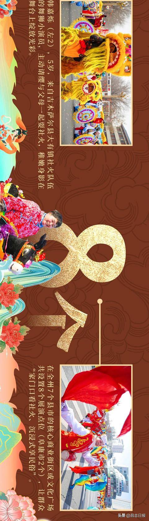 收藏級長圖！2026昌吉元宵社火全景數(shù)讀