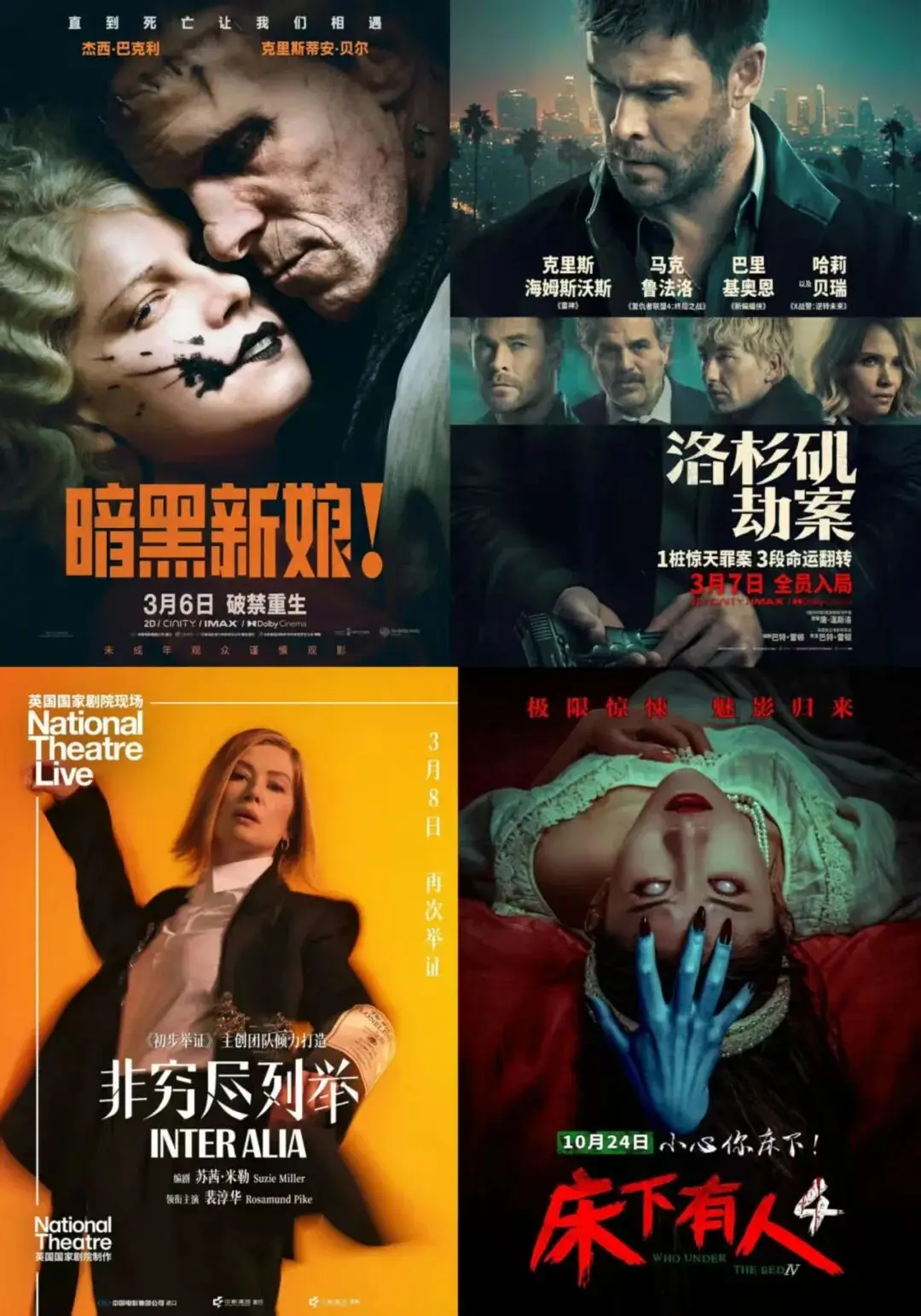 一周上新|兩部全明星好萊塢犯罪片引進(jìn)、豆瓣9.4英國(guó)女性主義舞臺(tái)劇應(yīng)景婦女節(jié)