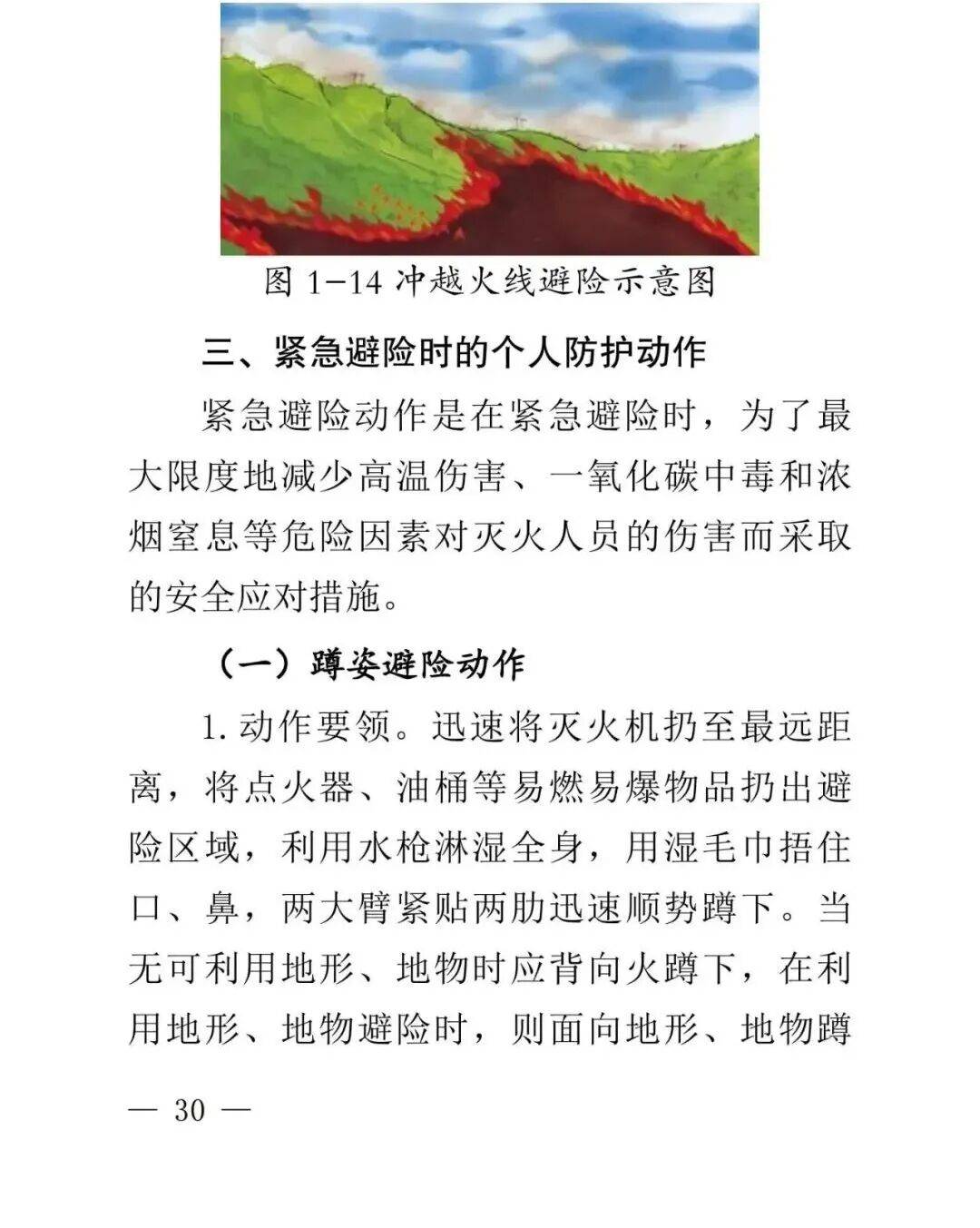 學(xué)習(xí)收藏！云南省森林草原火情早期處理與安全撲救手冊(cè)