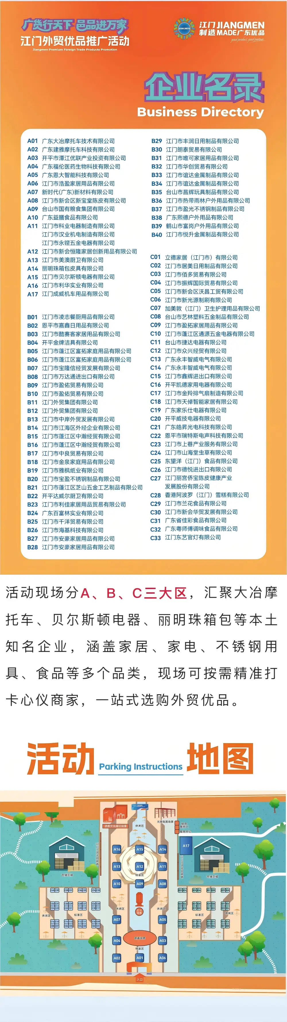 廣貨行天下 邑品進(jìn)萬家 | 江門外貿(mào)優(yōu)品推廣活動(dòng)全攻略速速收藏！