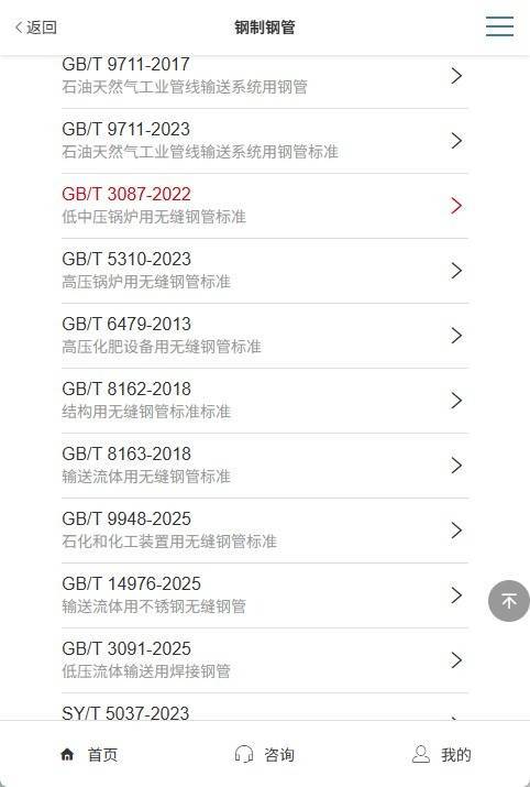 低中壓鍋爐用無縫鋼管標(biāo)準(zhǔn)