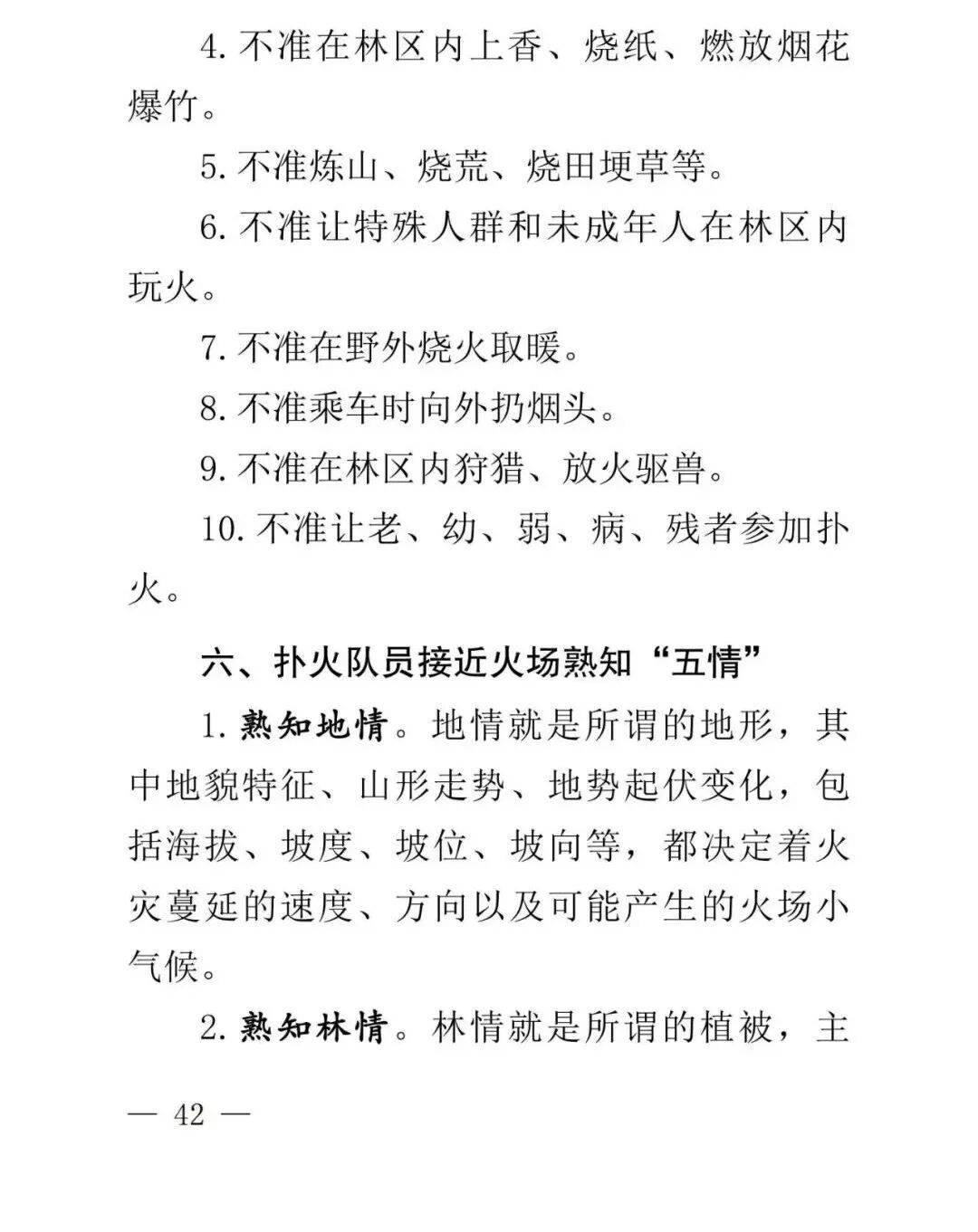 學(xué)習(xí)收藏！云南省森林草原火情早期處理與安全撲救手冊(cè)