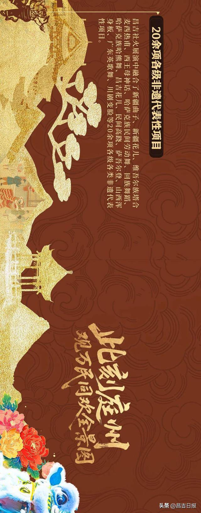 收藏級長圖！2026昌吉元宵社火全景數(shù)讀