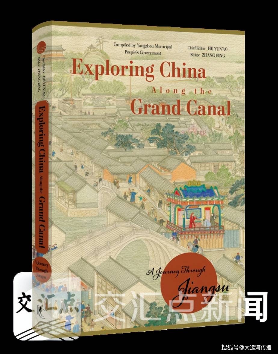 運(yùn)河關(guān)注｜入藏哈佛、耶魯?shù)葓D書館！WCCO支持與指導(dǎo)的“江蘇運(yùn)河百科全書”跨洋渡海講好中國(guó)故事