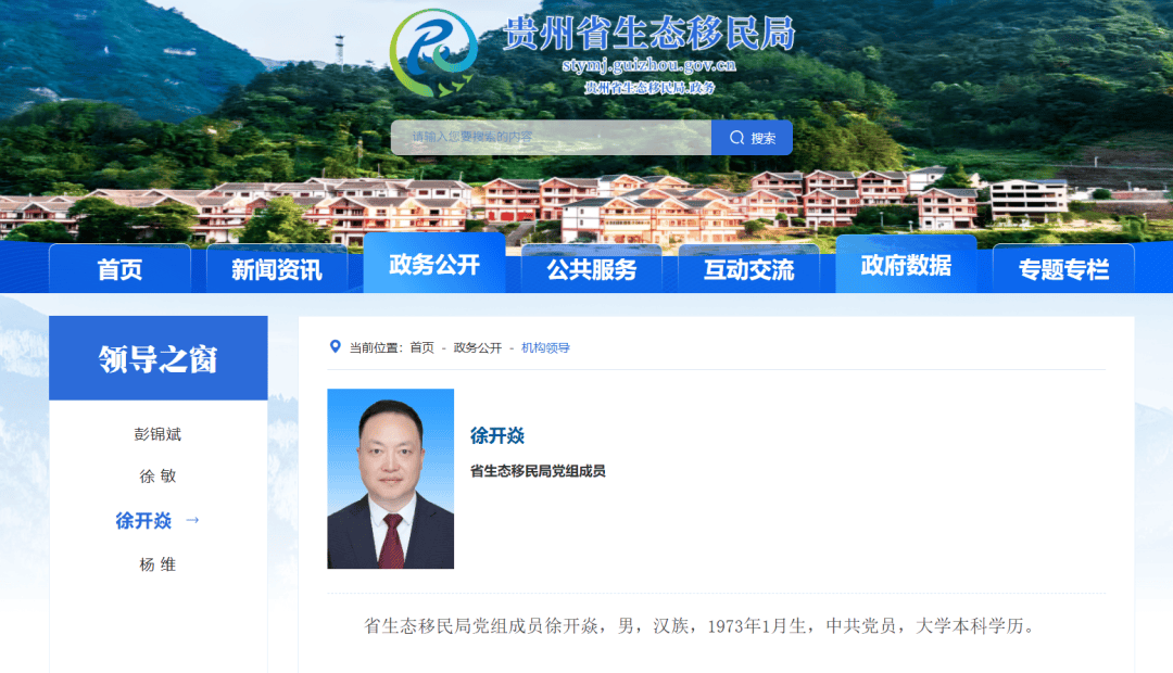 徐開焱出任貴州省生態(tài)移民局黨組成員