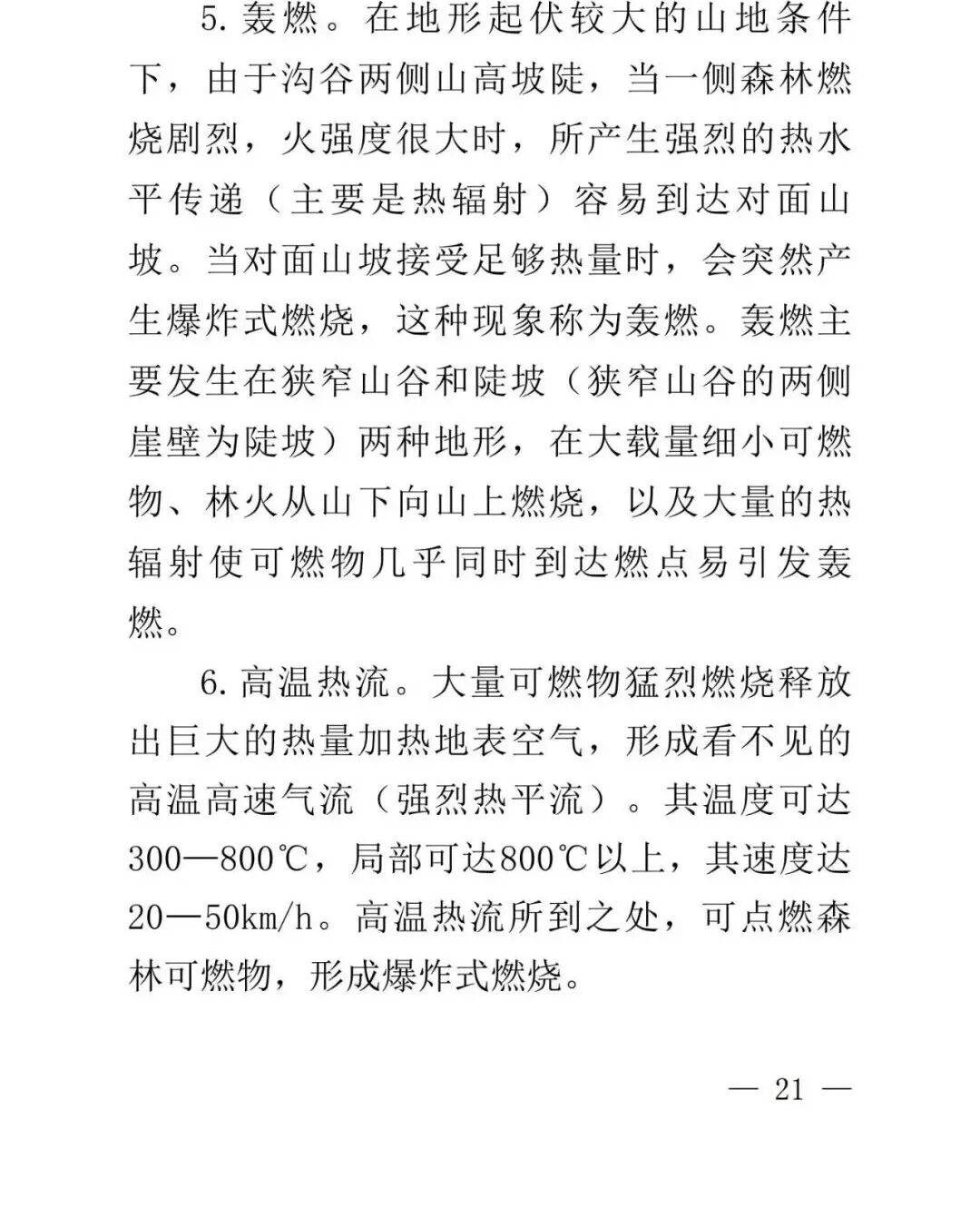 學(xué)習(xí)收藏！云南省森林草原火情早期處理與安全撲救手冊(cè)