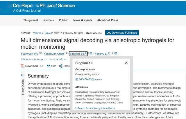 蘇炳添，在SCI發(fā)表論文