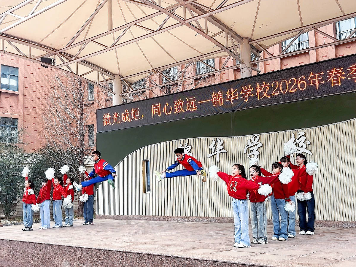 燃動開學季！濟南市中區(qū)錦華學校用活力舞蹈拉開新學期序幕