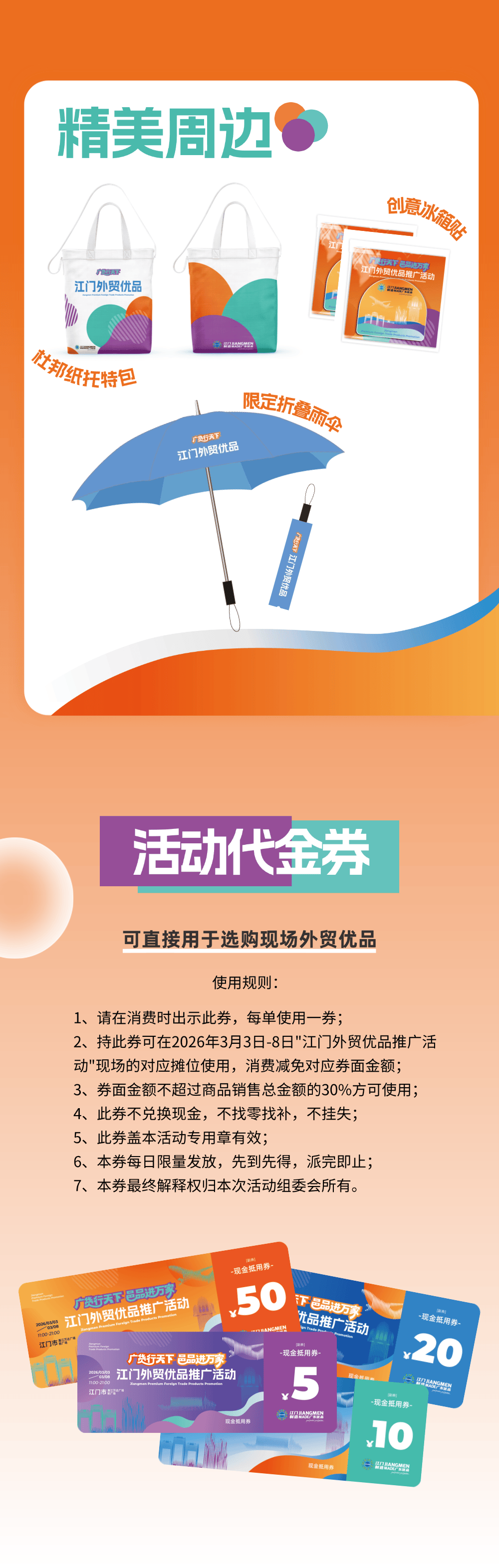 廣貨行天下 邑品進(jìn)萬家 | 江門外貿(mào)優(yōu)品推廣活動(dòng)全攻略速速收藏！