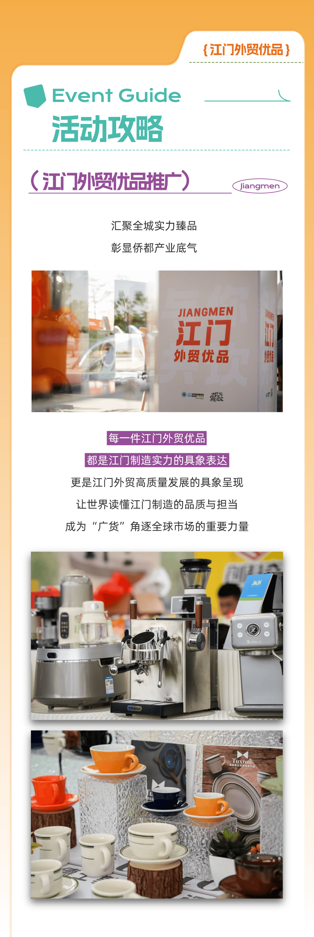 廣貨行天下 邑品進(jìn)萬家 | 江門外貿(mào)優(yōu)品推廣活動(dòng)全攻略速速收藏！