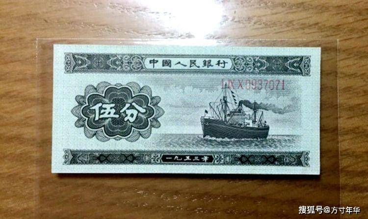 原創(chuàng)這張5分紙幣，現(xiàn)在已經(jīng)很值錢了，快看看你收藏的是這樣的嗎