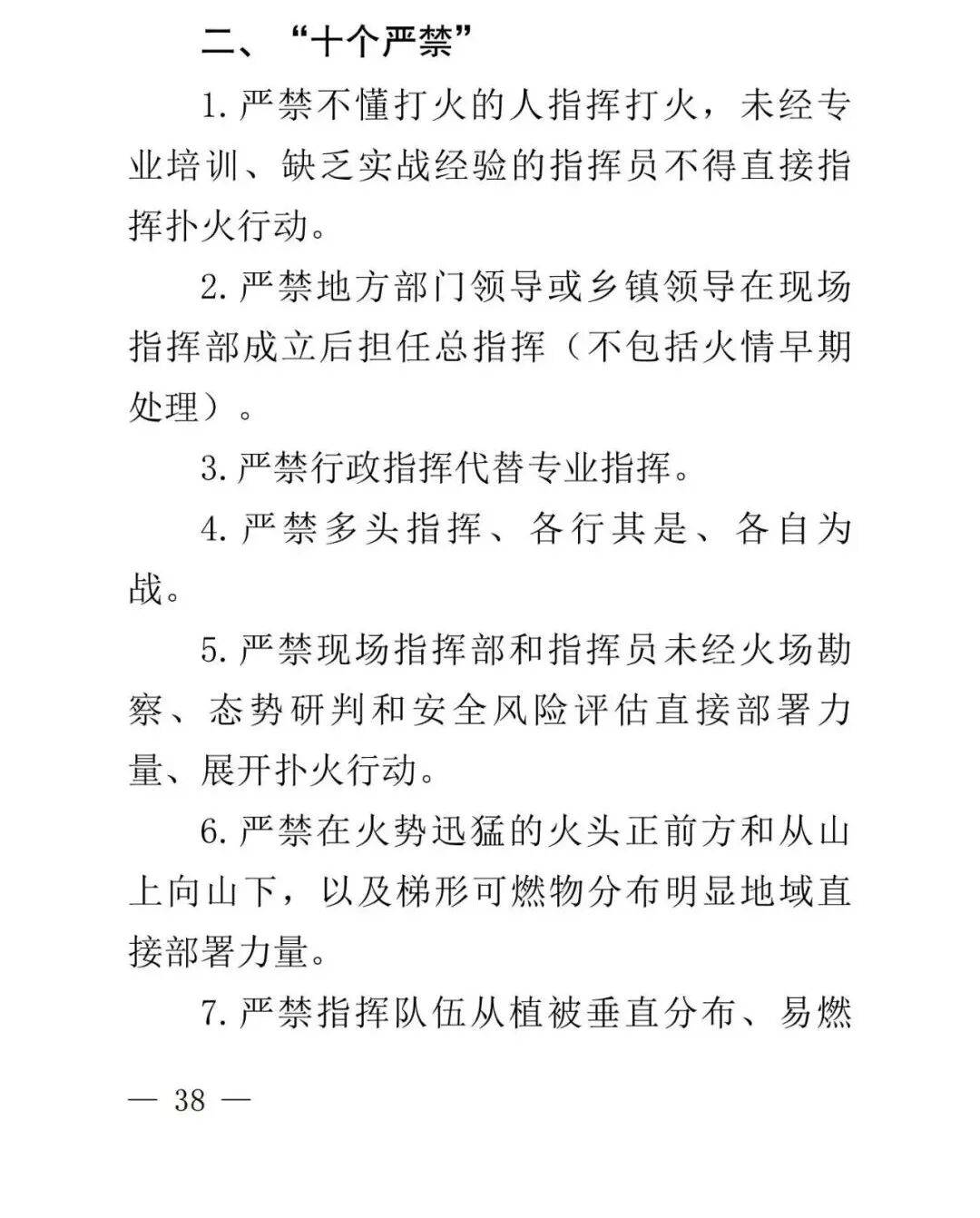 學(xué)習(xí)收藏！云南省森林草原火情早期處理與安全撲救手冊(cè)