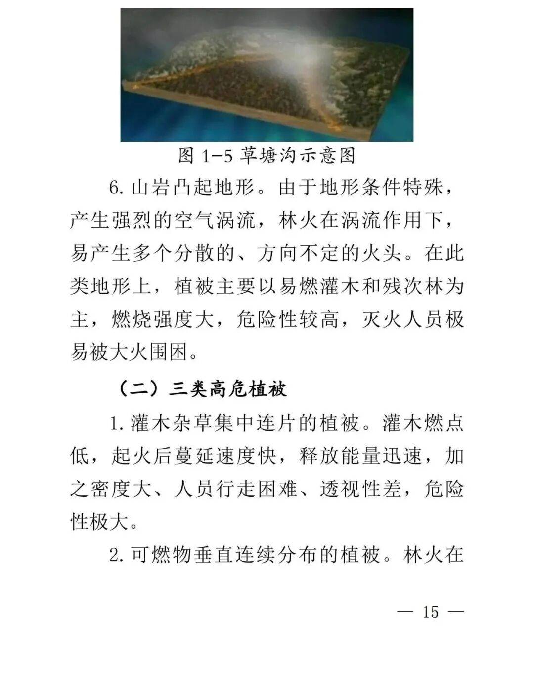 學(xué)習(xí)收藏！云南省森林草原火情早期處理與安全撲救手冊(cè)