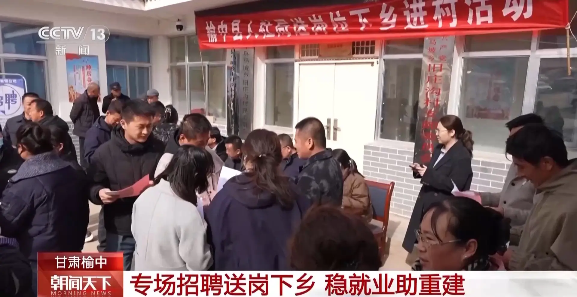 視頻丨穩(wěn)就業(yè)助重建 甘肅榆中專場招聘送崗下鄉(xiāng)