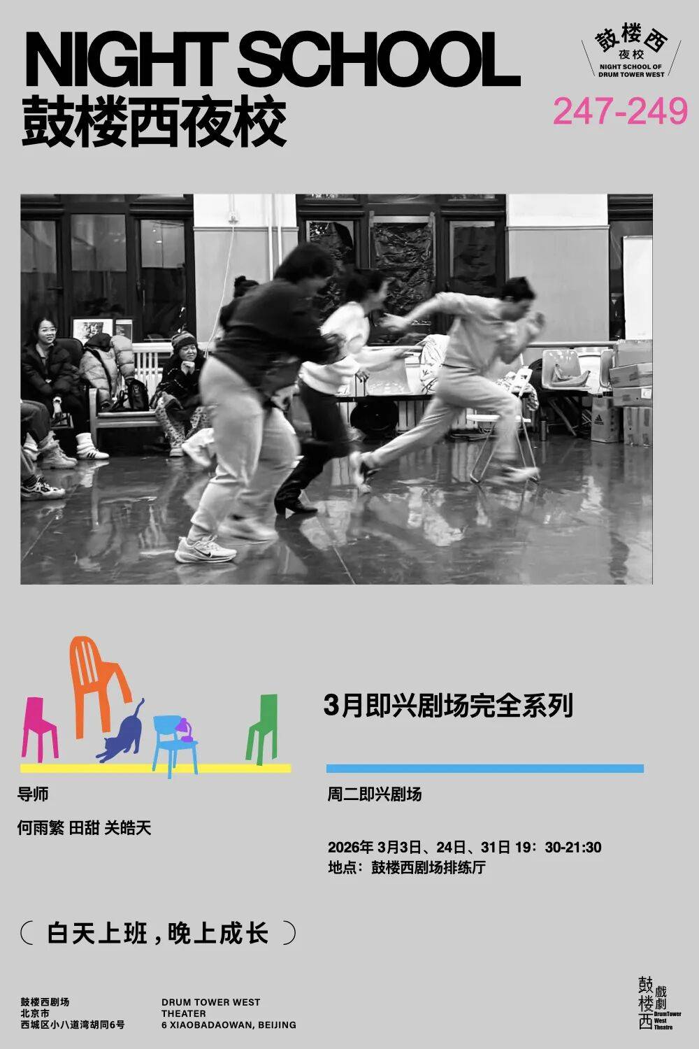 韓燕楠菲戲劇工作坊：看春天，種春天！